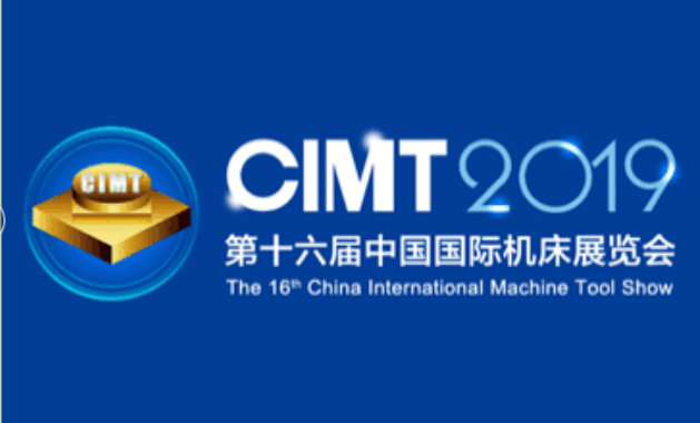 參加CIMT2019第十六屆中國(guó)國(guó)際機(jī)床展覽會(huì)